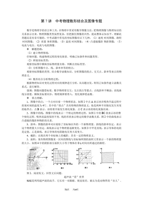 第7讲  中考物理数形结合及图像专题