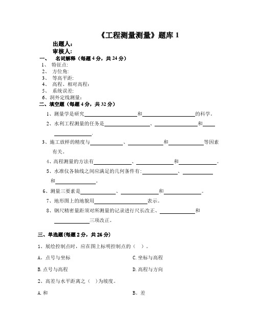 水利工程测量题库1