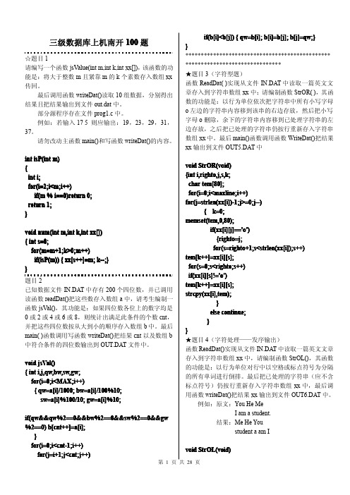 NCRE全国计算机等级考试(三级数据库技术)南开100题