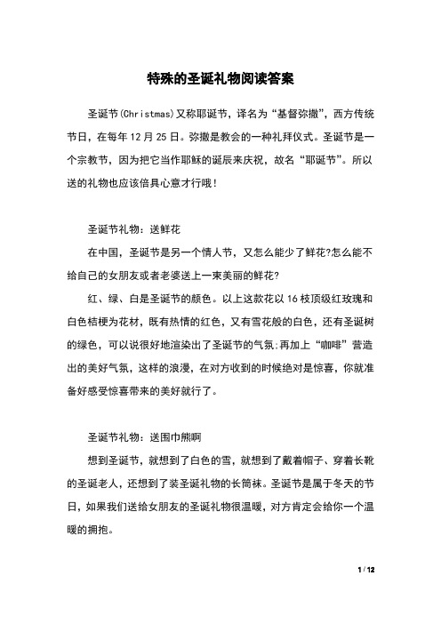 特殊的圣诞礼物阅读答案