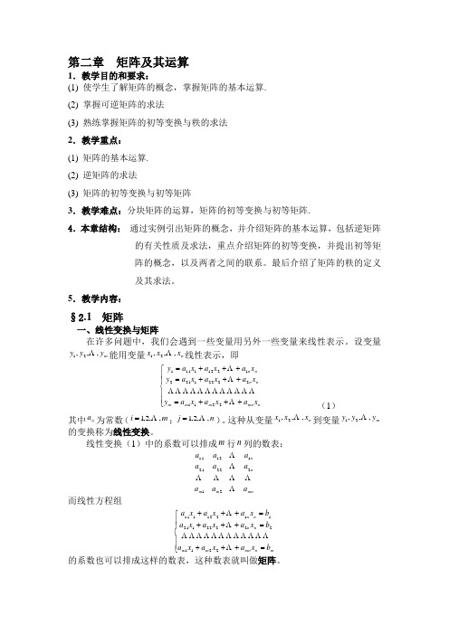 第二章  矩阵及其运算