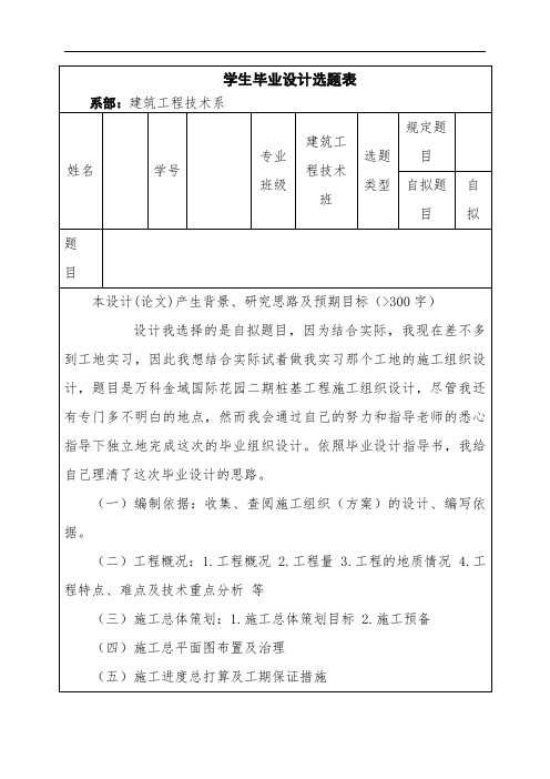 地基施工组织设计方案范文