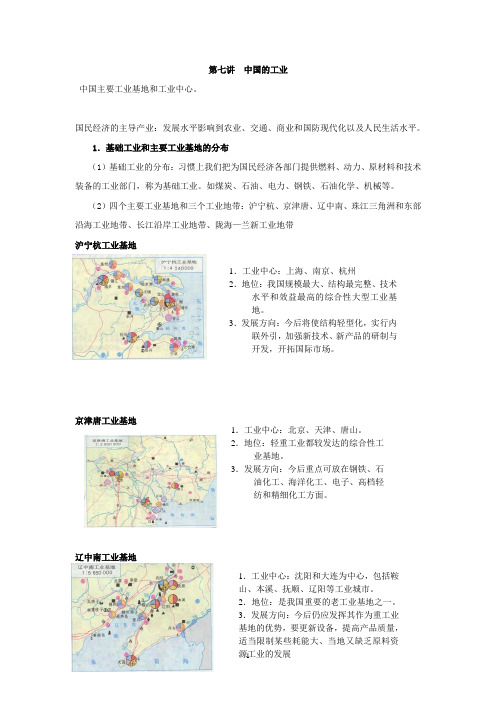 中国区域地理教案：第七讲+中国的工业