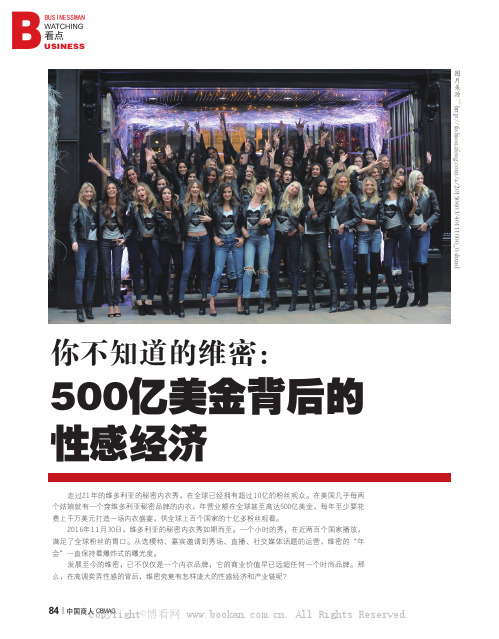 你不知道的维密：500亿美金背后的性感经济