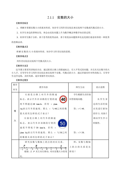 人教版中职数学基础模块上册不等式教案