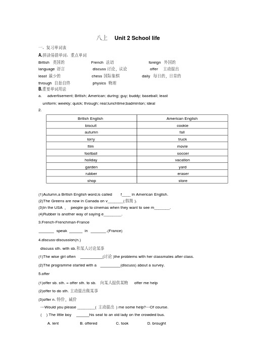 【牛津译林版】8年级上册Unit2Schoollife复习