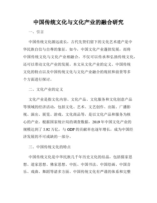 中国传统文化与文化产业的融合研究