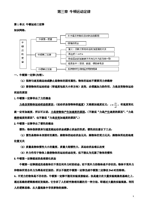 高考物理一轮复习第三章牛顿运动定律1牛顿运动三定律复习教案