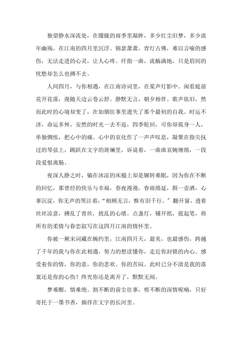 相遇,江南四月天散文精选