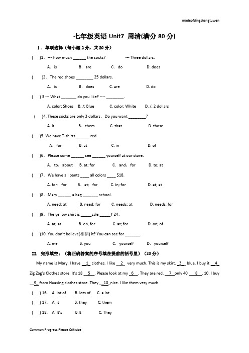 人教版七年级上册英语Unit7 周清(满分80分)