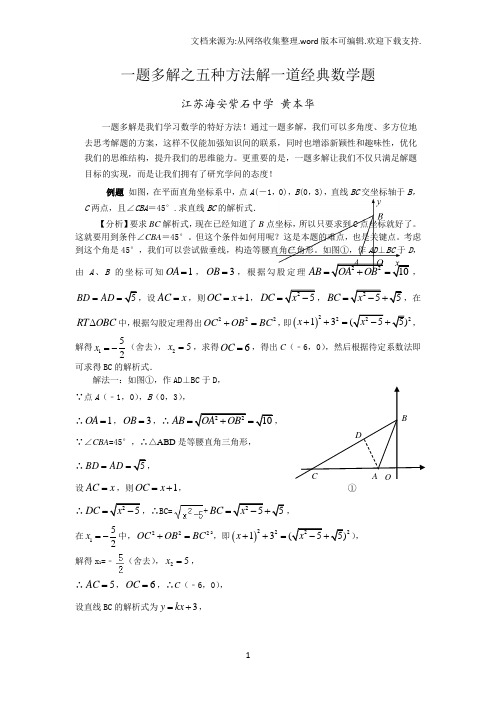 一题多解之五种方法解一道经典数学题