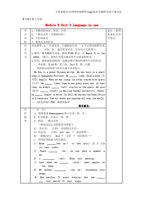 【七年级】七年级英语下册Module9Unit3Languageinuse导学案无答案新版外研版