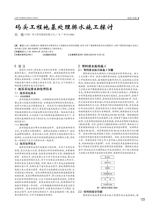 码头工程地基处理排水施工探讨