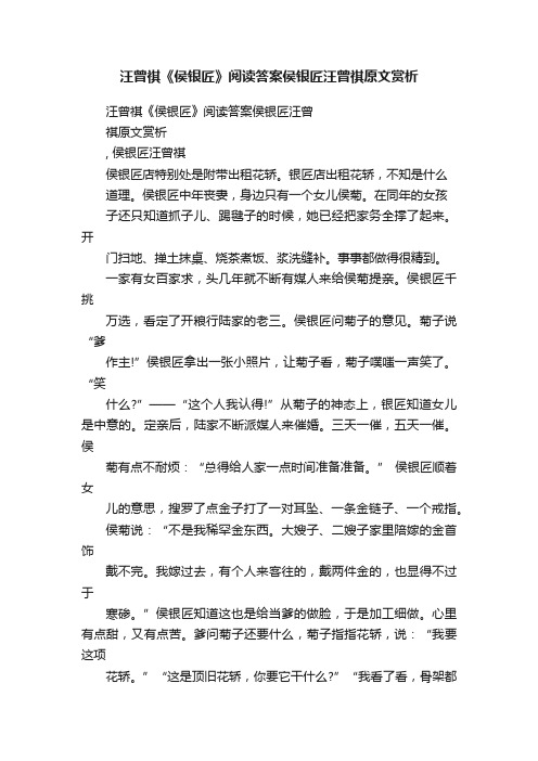 汪曾祺《侯银匠》阅读答案侯银匠汪曾祺原文赏析