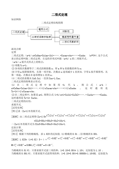 苏教版高中数学选修2-3二项式定理2