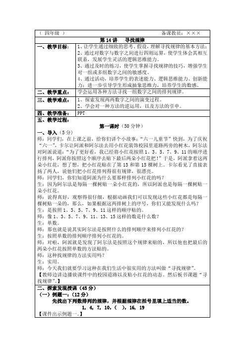 【三升四】小学数学奥数第14讲：寻找规律-教案