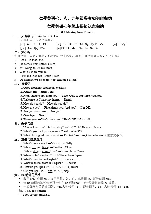 仁爱初中英语七、八、九年级所有知识点归纳