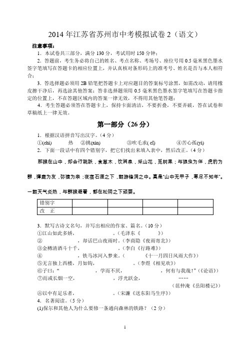 2014年江苏省苏州市中考模拟试卷2(语文)