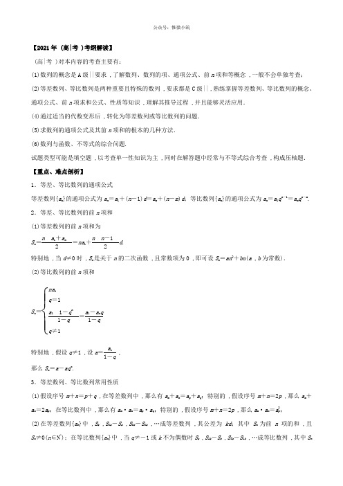 专题08数列及其应用(教学案)2018年高考数学(文)考纲解读与热点难点突破版含解析数学