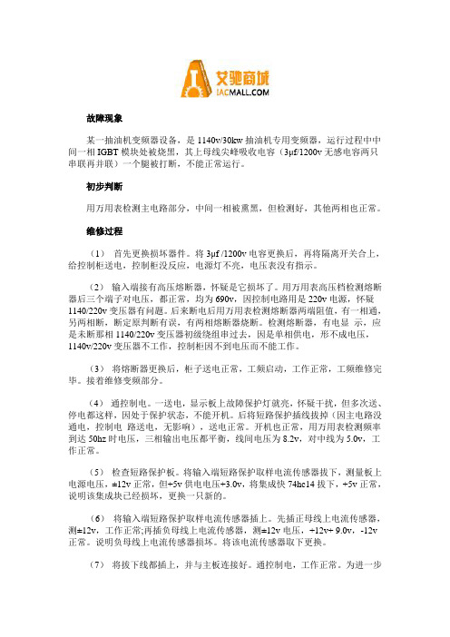 变频器IGBT模块故障维修案例