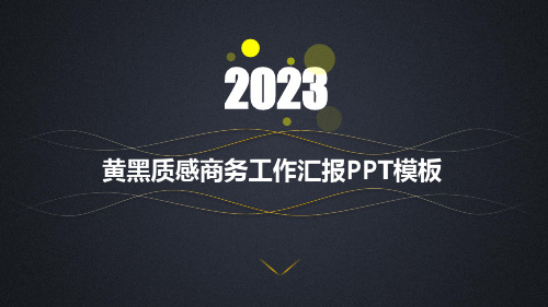 黑灰质感背景点线创意封面商务工作总结报告ppt模板