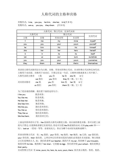 人教版小学英语中人称代词的主格和宾格复习概要