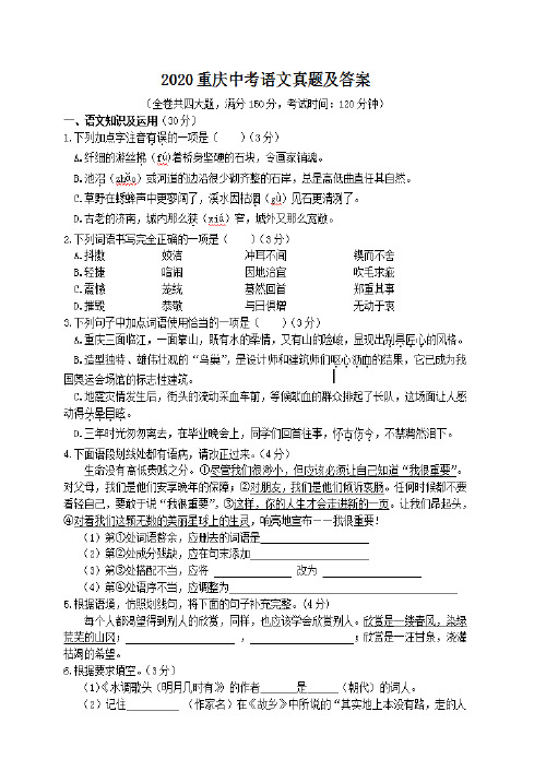 最新2020重庆中考语文试卷及答案