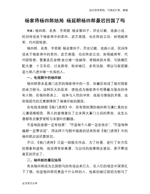 历史趣谈:杨家将杨四郎结局 杨延朗杨四郎最后回国了吗