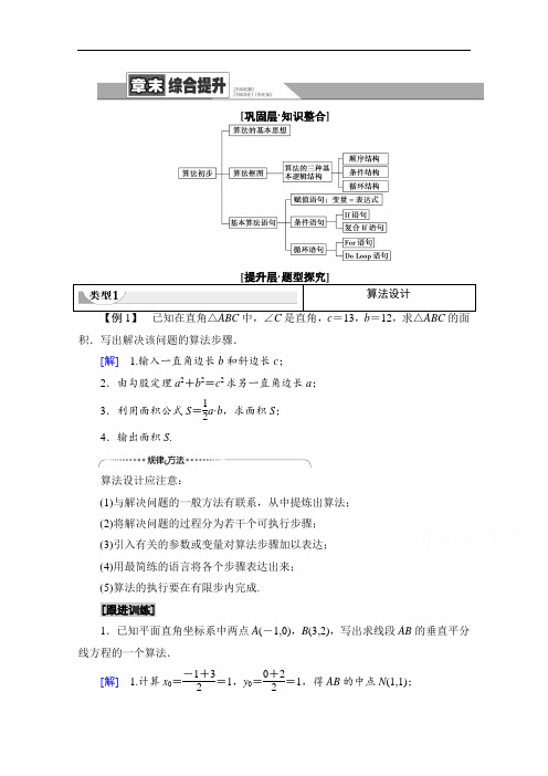 北师大版高中数学必修3教案备课第2章章末综合提升