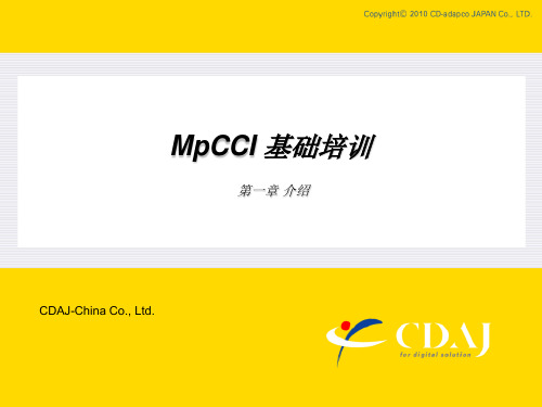 MPCCI流固耦合培训资料1