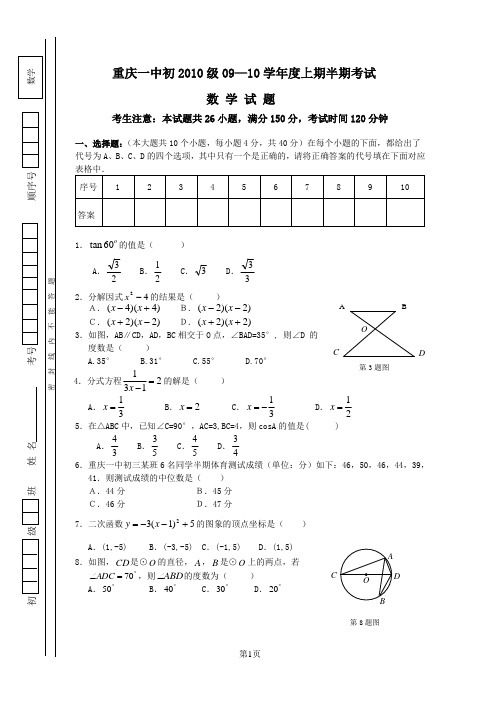 重庆一中初2010级09—10学年度上期半期考试数学试题及答案