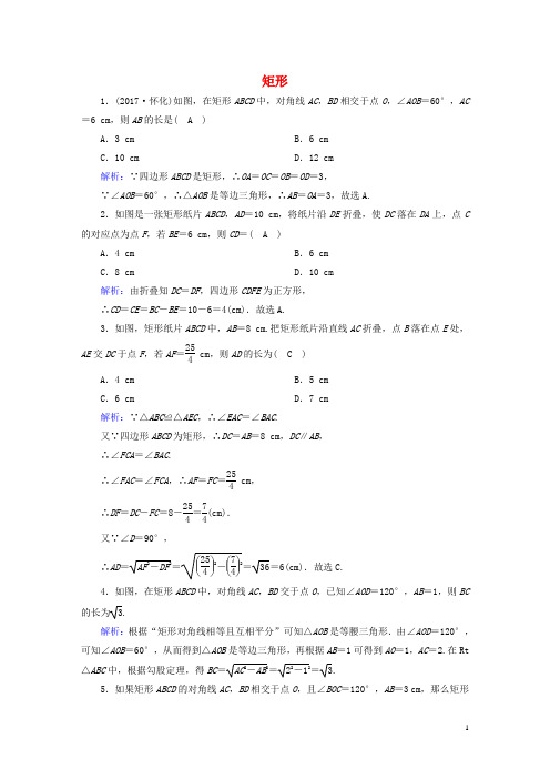 八年级数学下册第二十二章四边形.矩形第课时矩形的性质课后练习新版冀教版