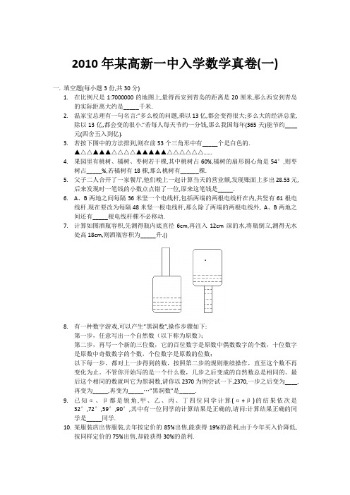 高新一中入学数学真卷(一)