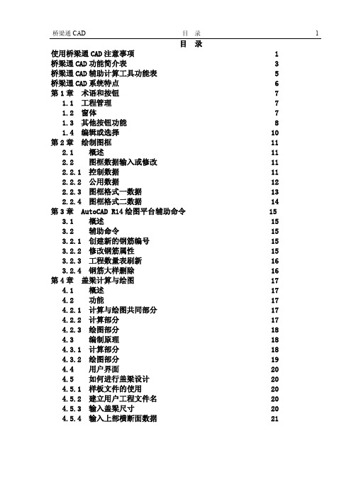 桥梁通软件学习 