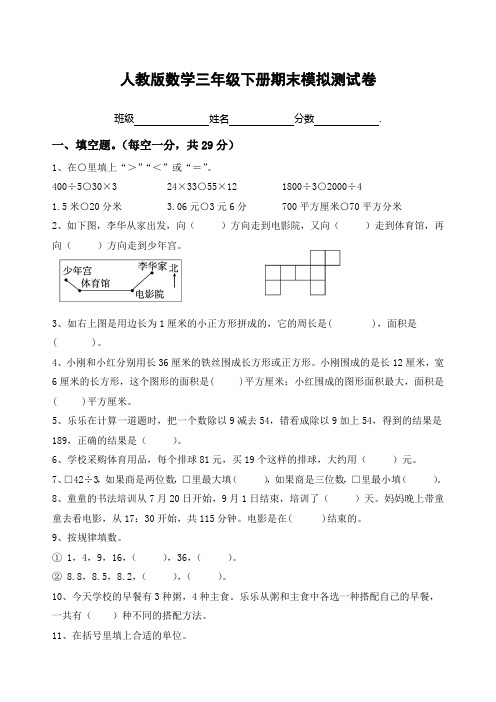 三年级下册数学试题-期末模拟测试卷 人教新课标(2014年秋)(含答案)