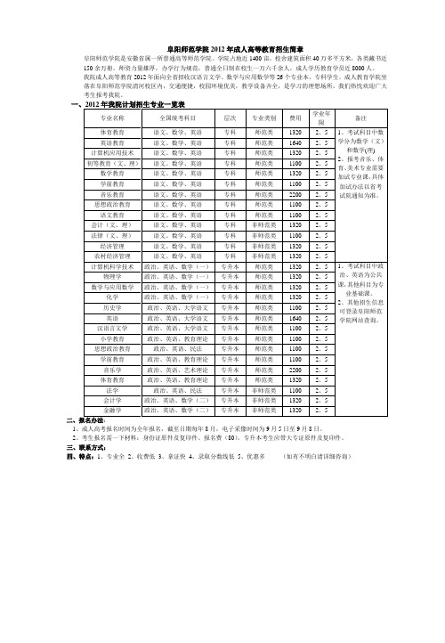 阜阳师范学院成人高考函授 收费最低 