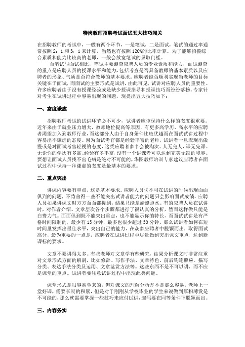 教特岗教师招聘考试面试五大技巧闯关