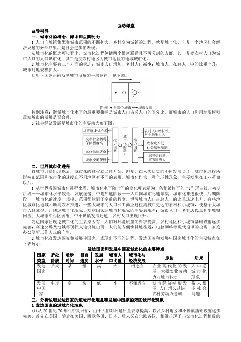 地理人教版高一必修2课堂探究学案：第二章第三节_城市化_word版含解析