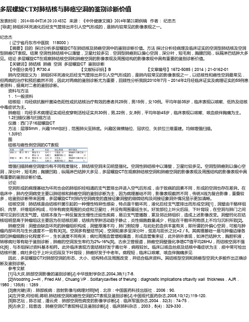 多层螺旋CT对肺结核与肺癌空洞的鉴别诊断价值