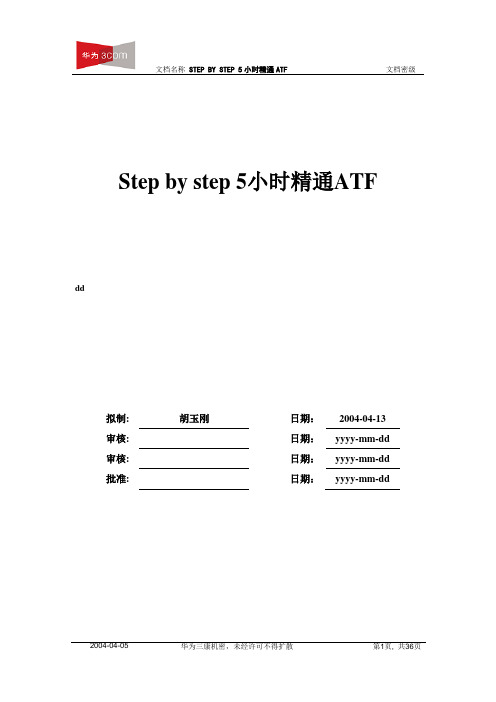 ATF自动化工具使用手顺