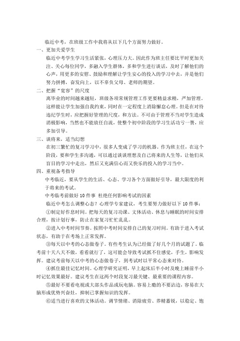 中考临考前做好10件事_杜绝任何影响考试的因素