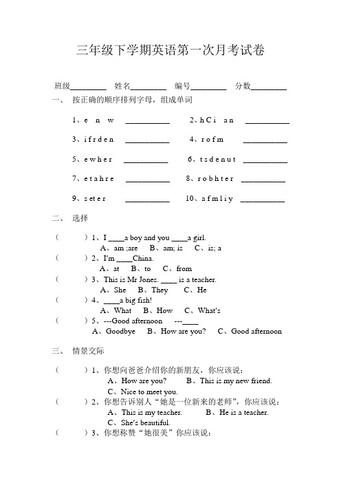 三年级下学期英语第一次月考试卷