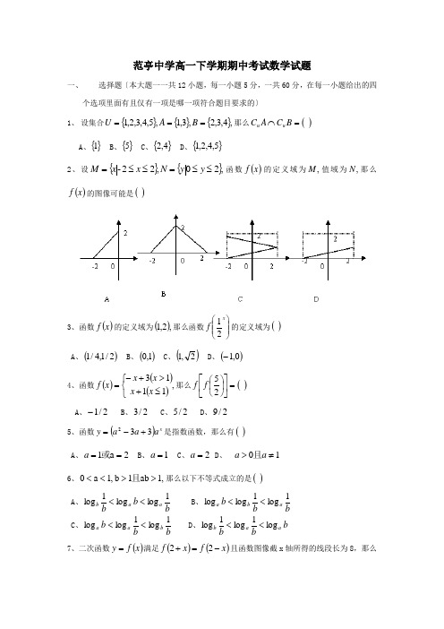 高一数学下学期期中试题_4 15