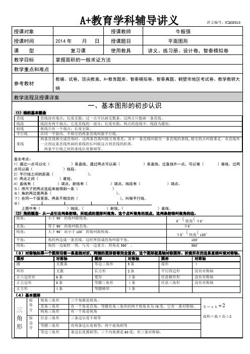 讲义模板 Microsoft Office Word 文档