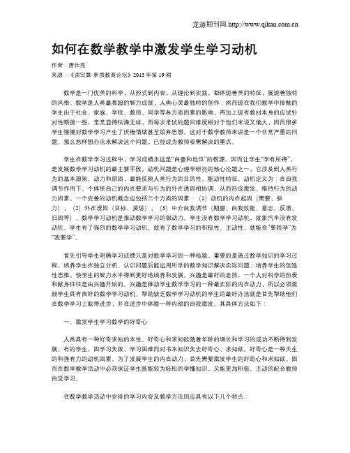 如何在数学教学中激发学生学习动机