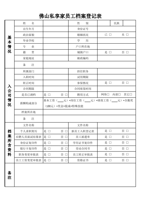 员工档案管理详细表格