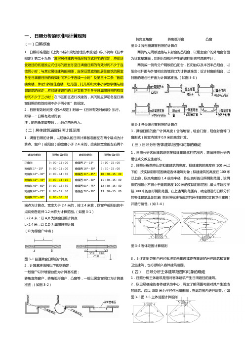 上海日照计算规则