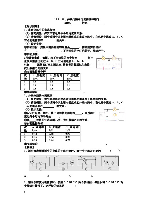 15.5++串、并联电路中电流的规律+练习+2024-2025学年人教版九年级物理全一册+