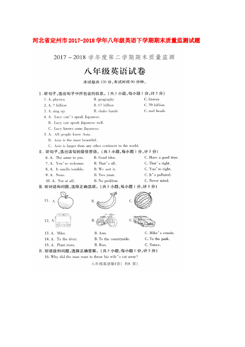 人教新目标版八年级英语下学期期末质量监测试题扫描版word版本