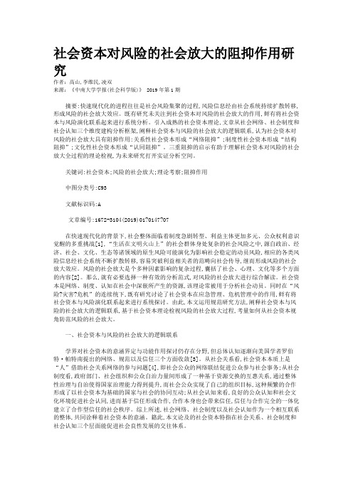 社会资本对风险的社会放大的阻抑作用研究